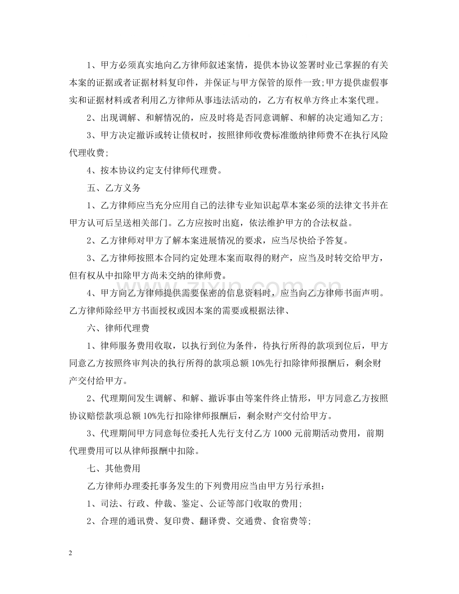 风险代理委托合同.docx_第2页