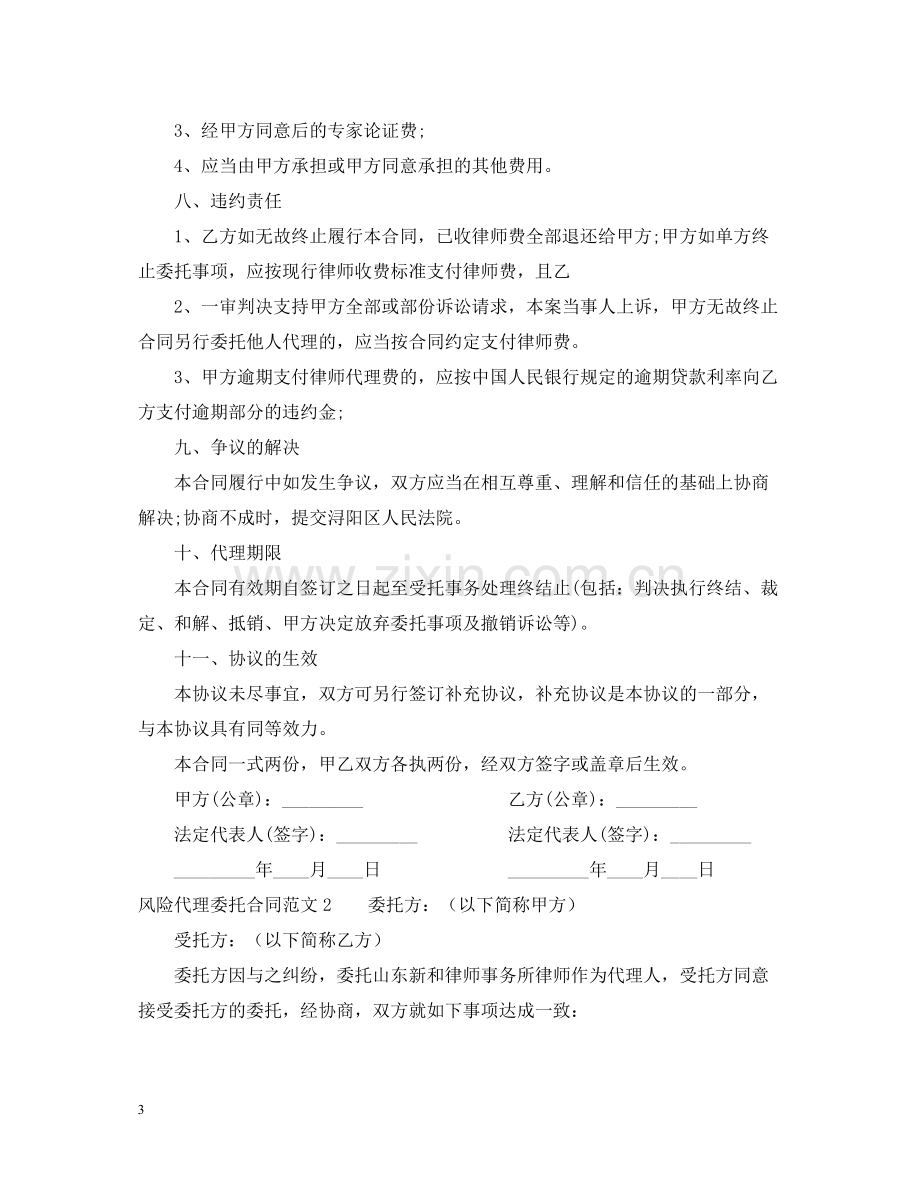 风险代理委托合同.docx_第3页