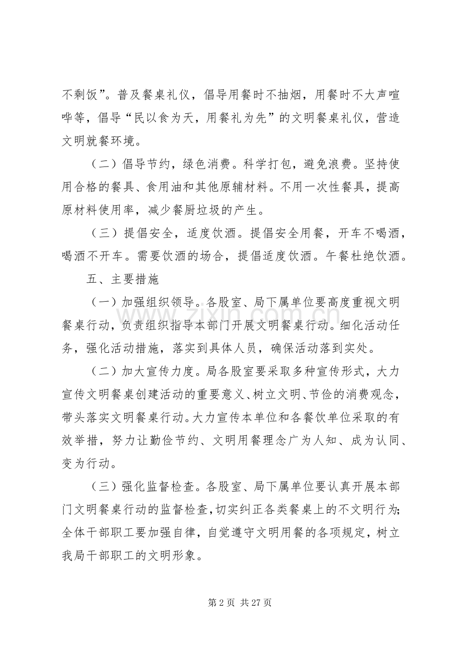 XX年民政局工作实施方案6篇 (2).docx_第2页