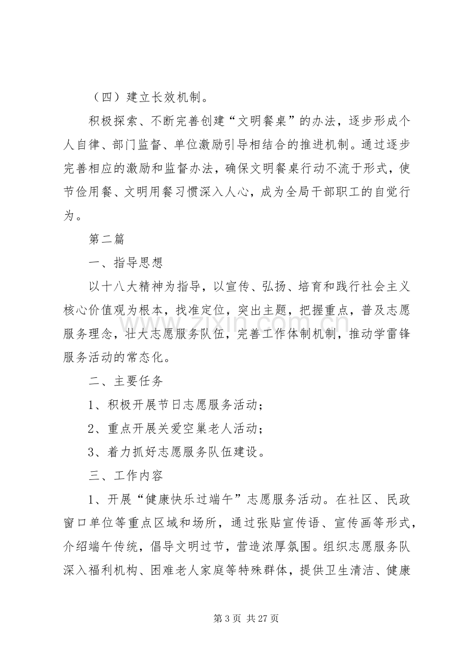 XX年民政局工作实施方案6篇 (2).docx_第3页