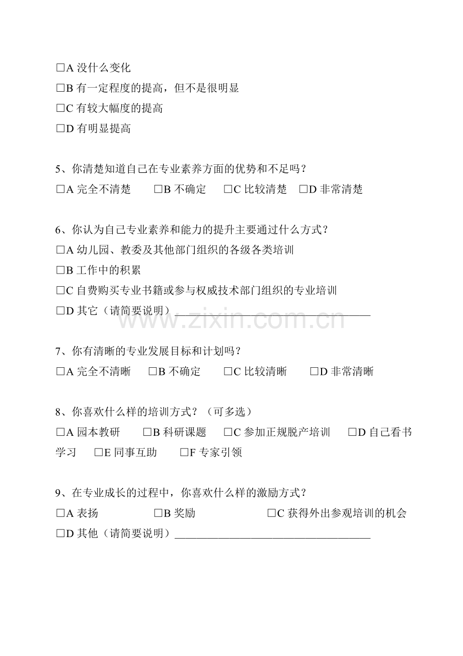 调查问卷（教师专业化成长）.doc_第2页