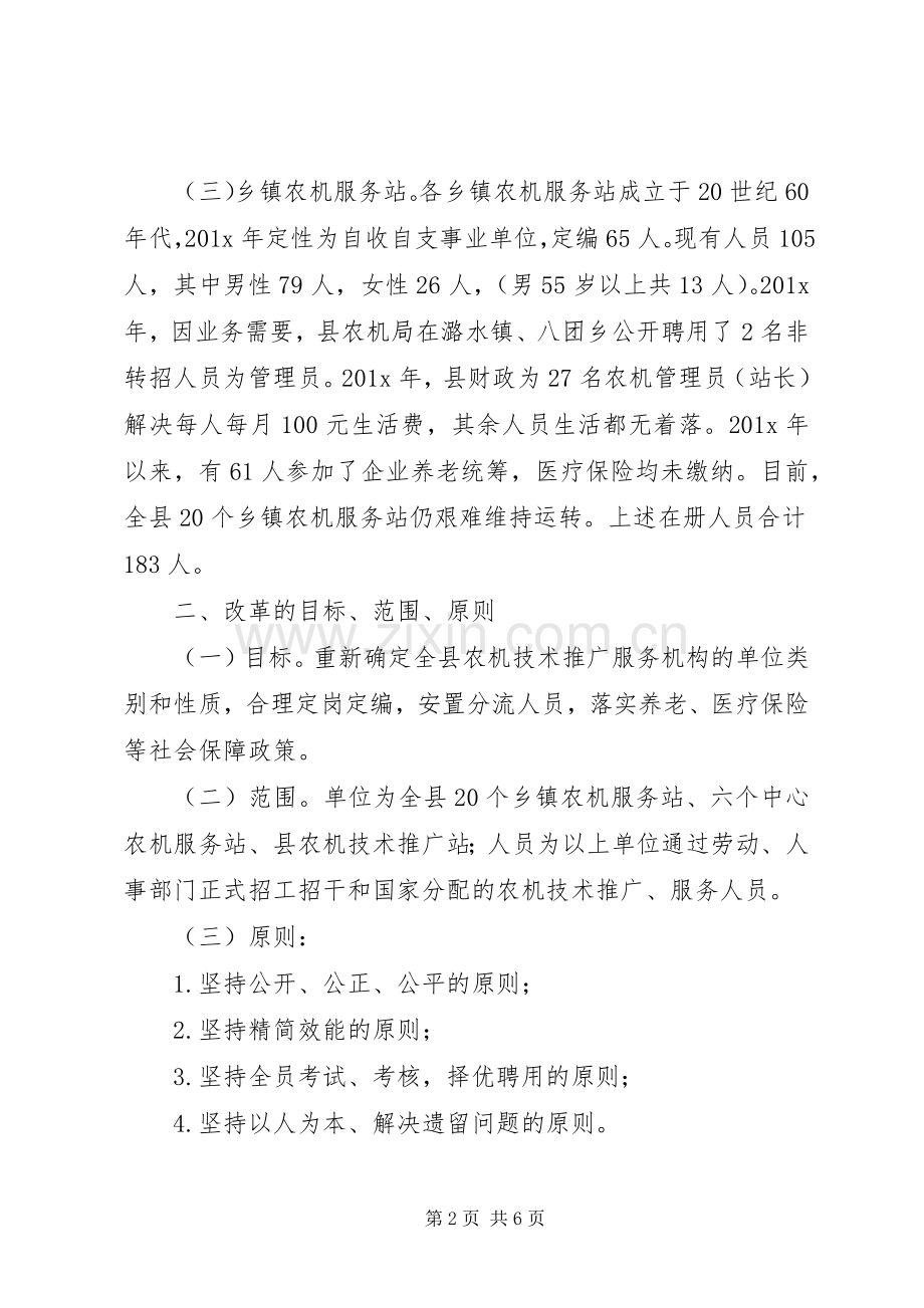 农机推广服务体系改革方案 .docx_第2页