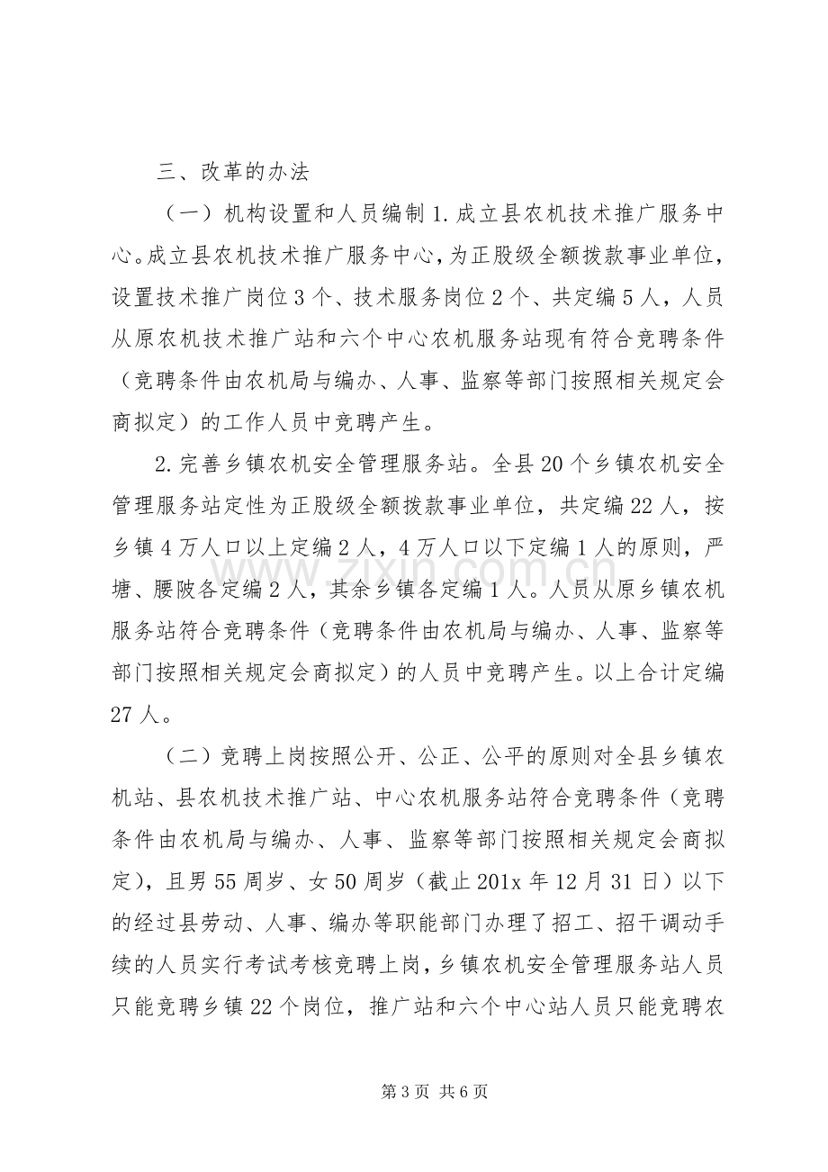 农机推广服务体系改革方案 .docx_第3页