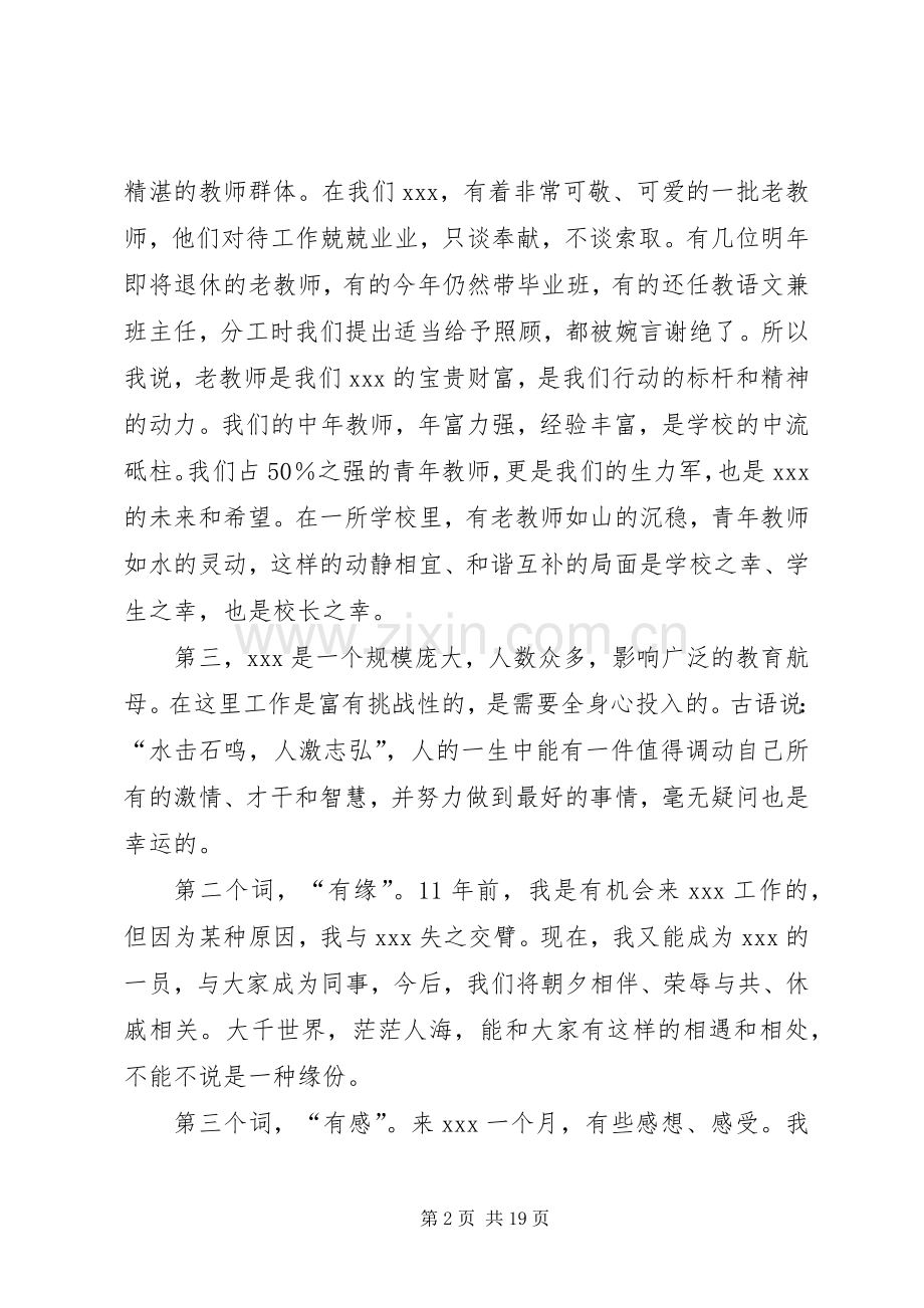 第一篇：校长就职发言（演说稿）.docx_第2页