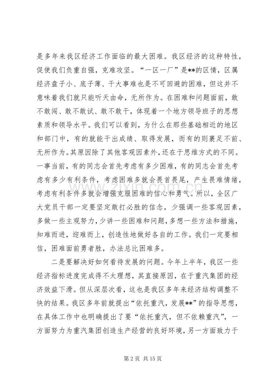 区委书记在上半年经济形势分析会上的讲话.docx_第2页