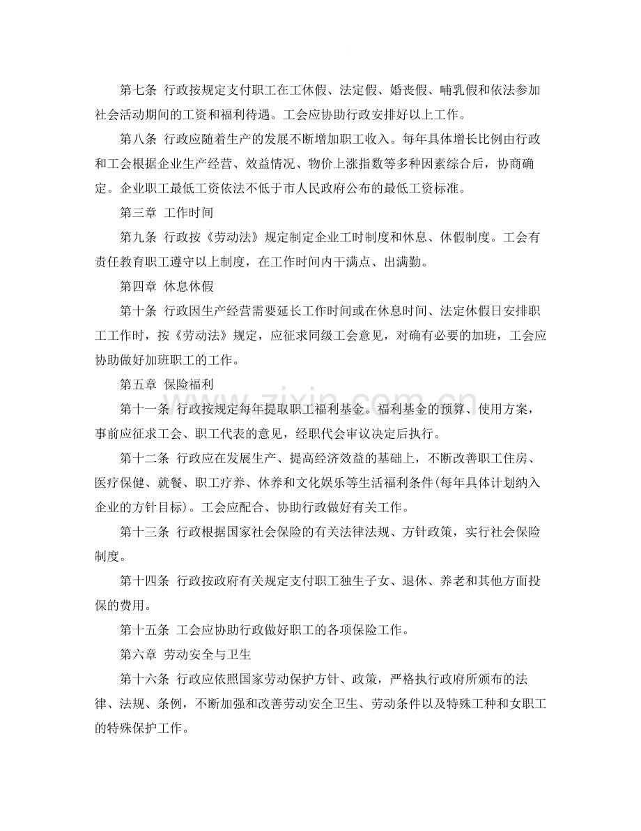 集体劳动合同格式.docx_第2页