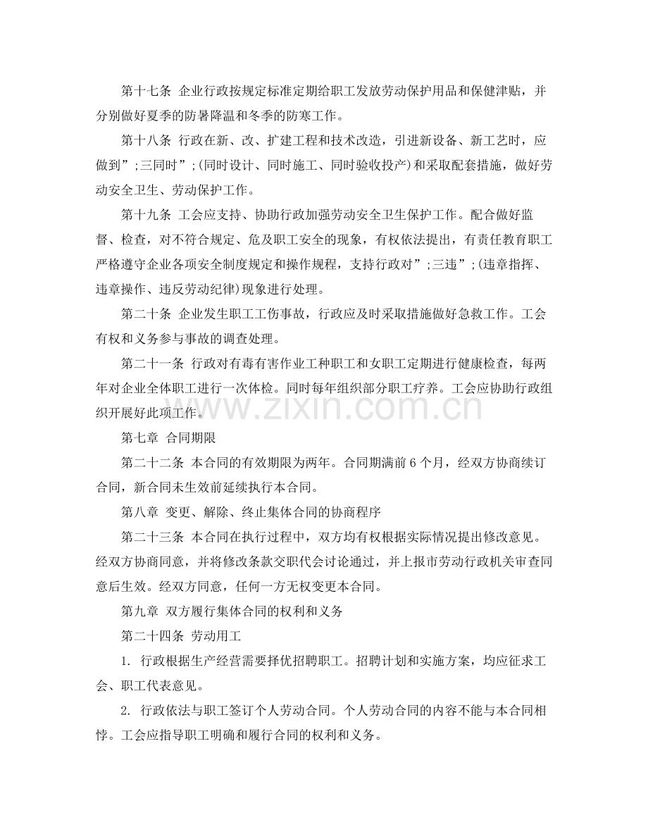 集体劳动合同格式.docx_第3页