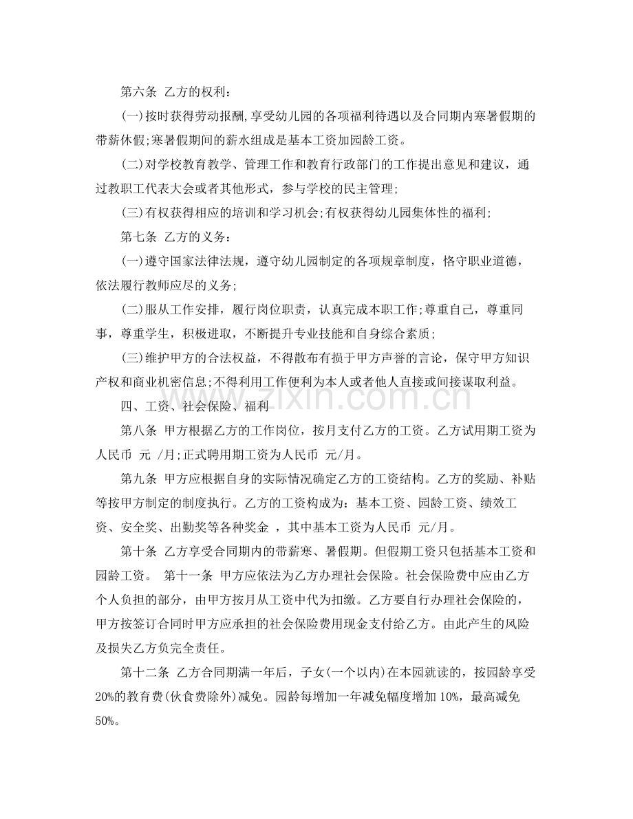 民办幼儿园教师合同范本.docx_第2页