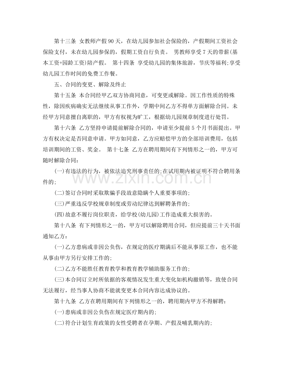 民办幼儿园教师合同范本.docx_第3页