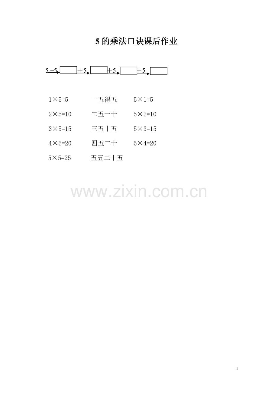 小学数学人教2011课标版二年级5的乘法口诀课后作业.doc_第1页