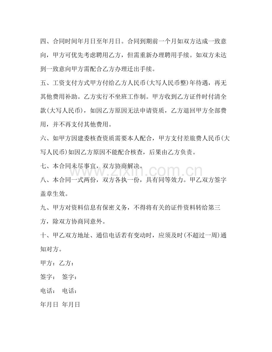 工程师劳动合同模板.docx_第2页