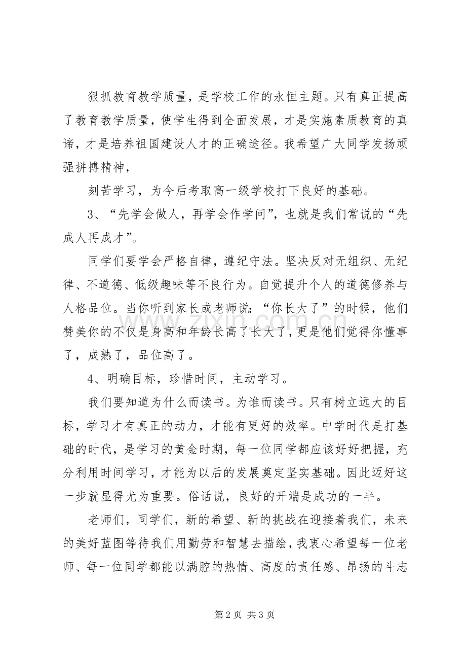 XX年秋季开学典礼教导处发言稿范文.docx_第2页