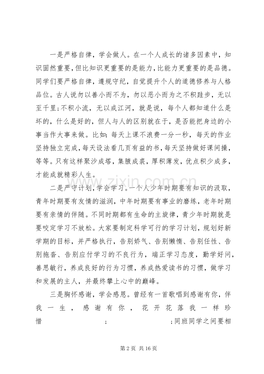 XX年秋季开学典礼校长致辞稿.docx_第2页