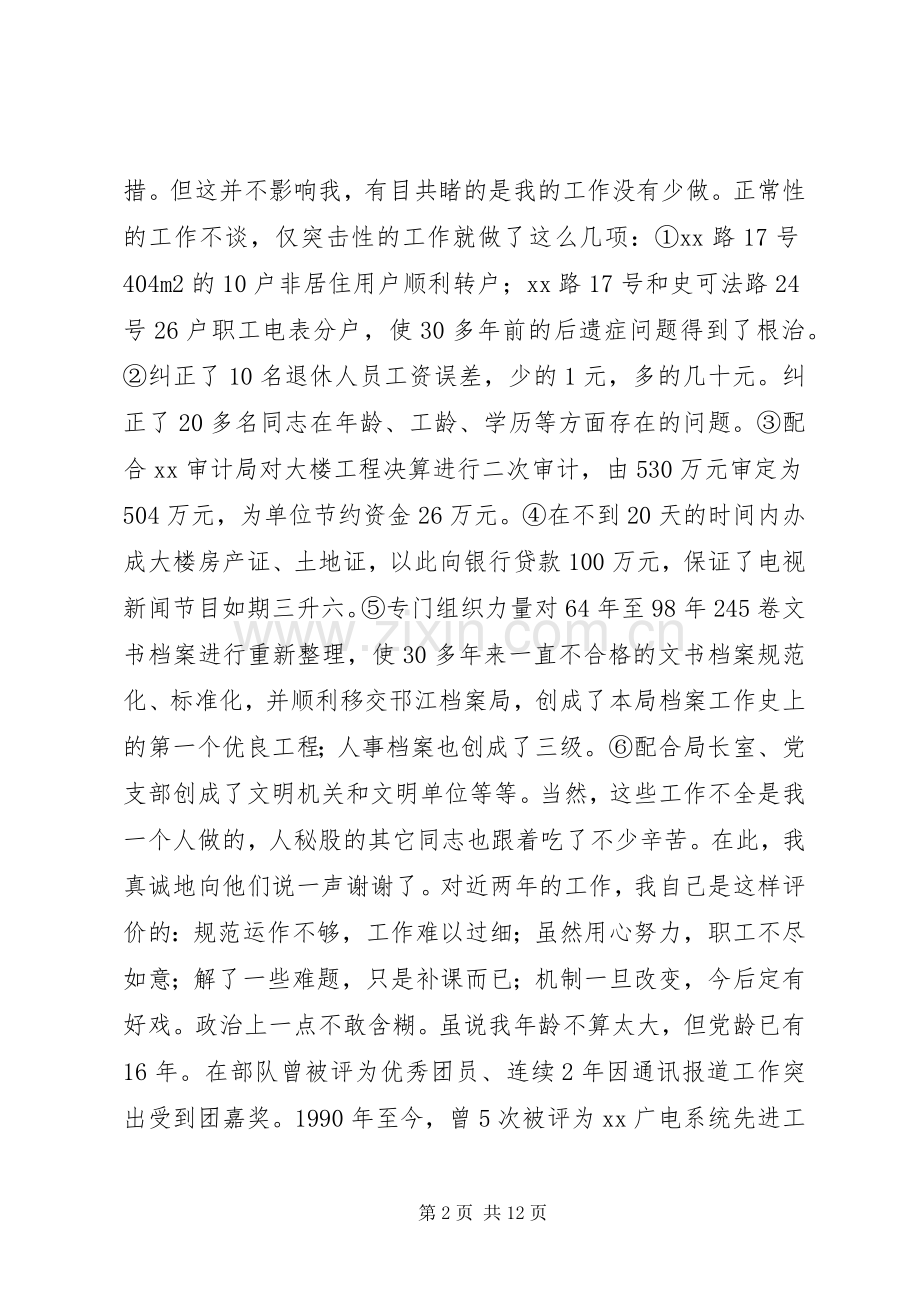 办公室主任竞聘演讲稿范文.docx_第2页