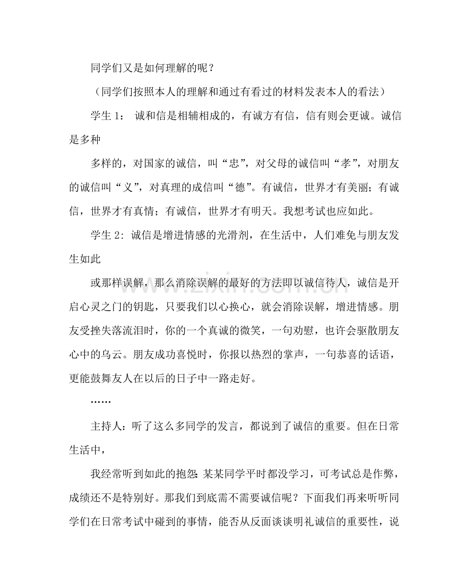 主题班会教案主题班会：做人诚信,考试诚信.doc_第2页