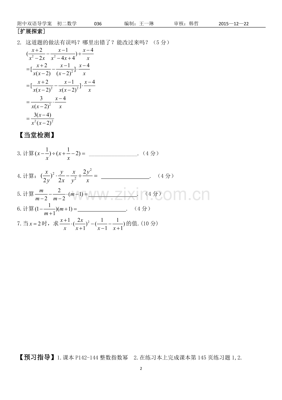 素材.2.2分式的加减(2)导学案-汇报课.doc_第2页