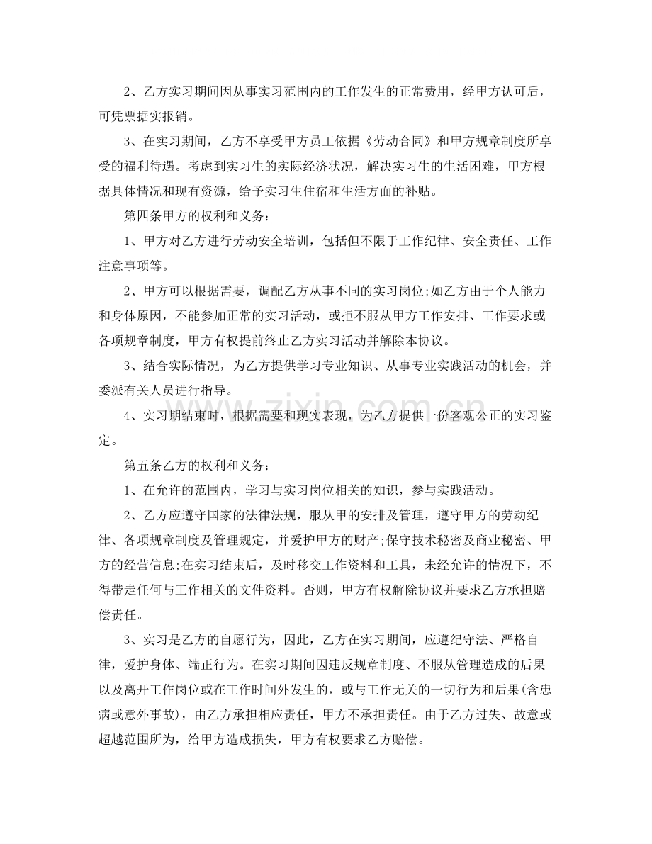 版大学生实习劳动合同.docx_第2页