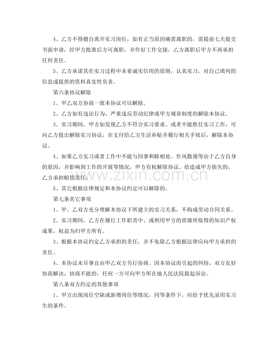 版大学生实习劳动合同.docx_第3页