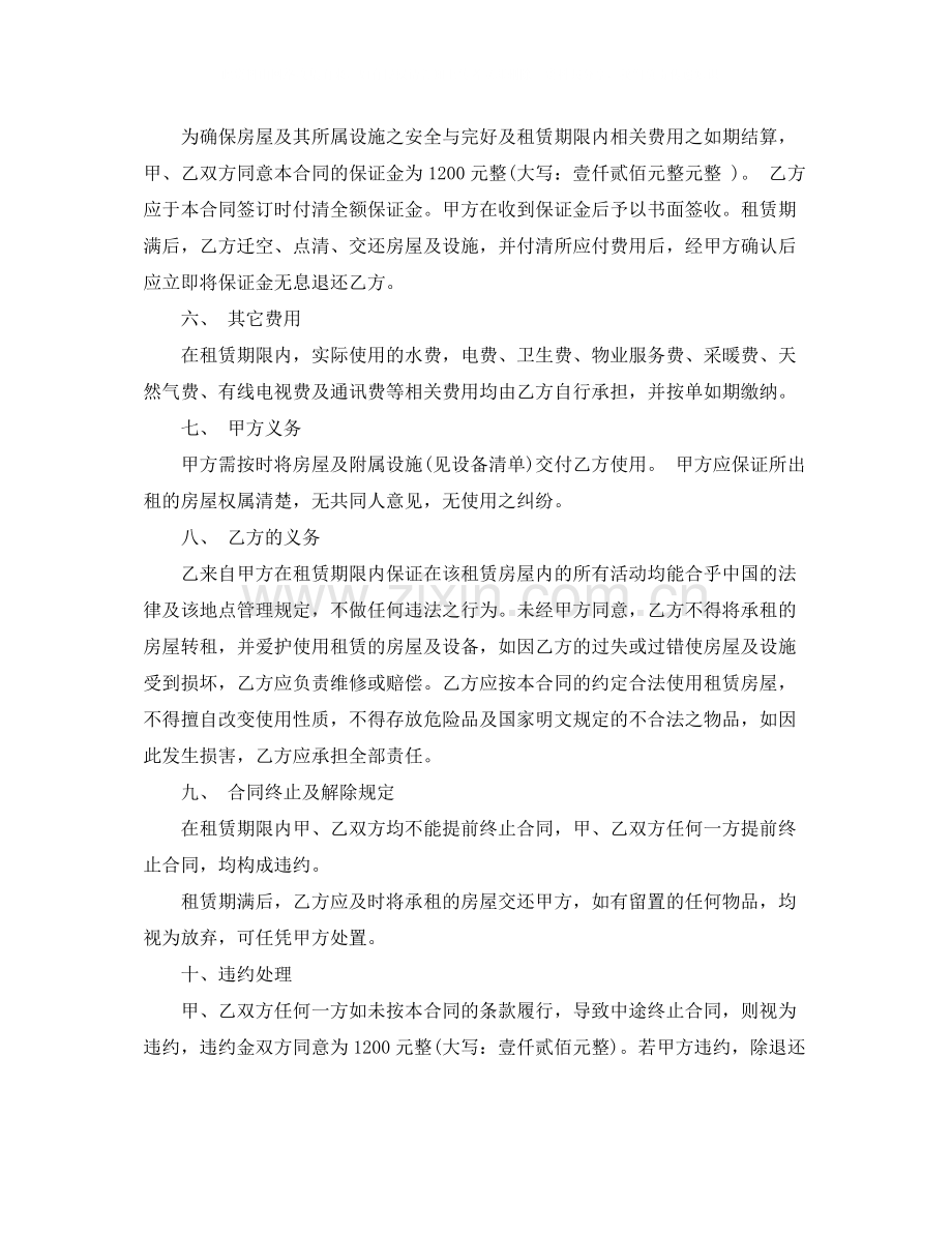 西安房屋租赁合同范本.docx_第2页