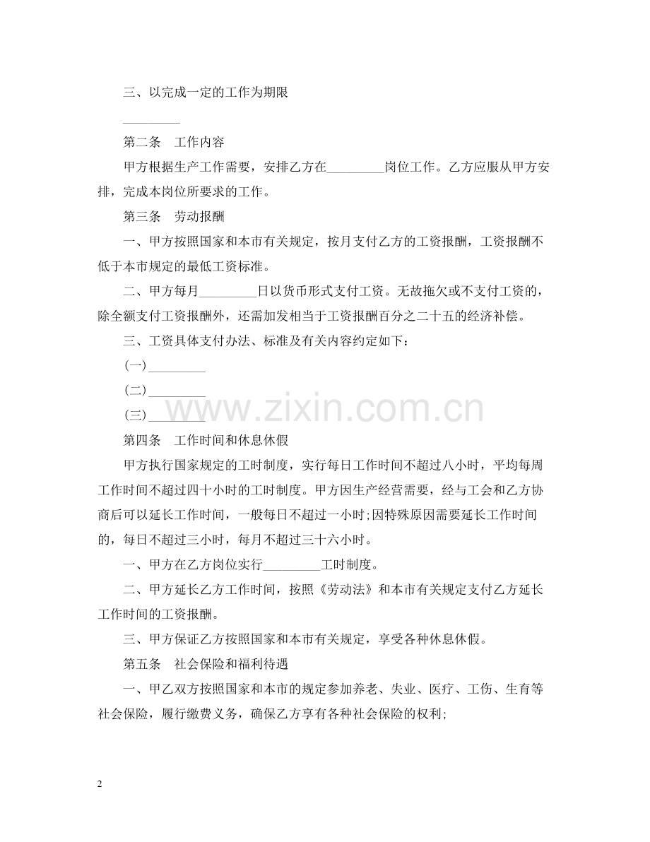 事业单位劳动合同书.docx_第2页