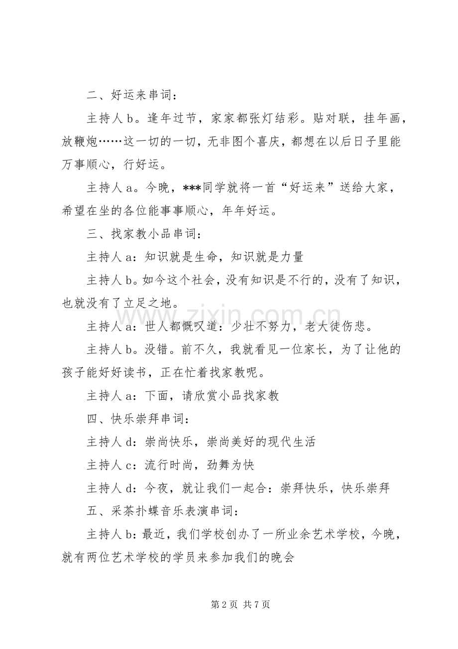 201X年元旦晚会的主持稿.docx_第2页