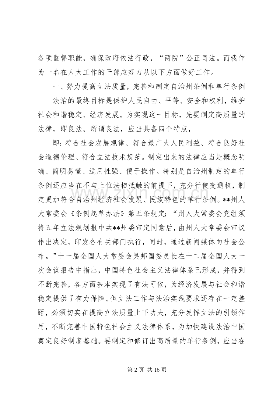 依法治国党组理论学习交流发言三篇★.docx_第2页