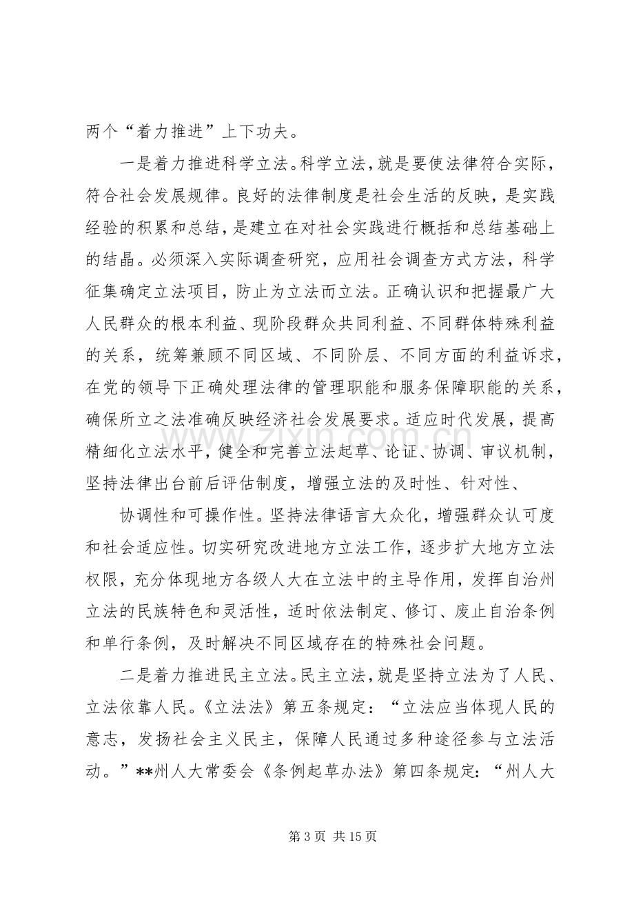 依法治国党组理论学习交流发言三篇★.docx_第3页