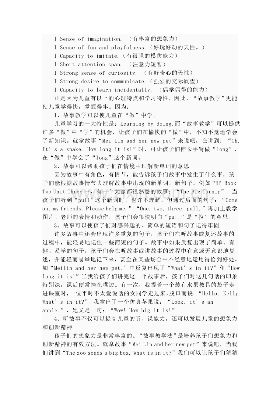 浅析小学英语教学中的故事教学法.doc_第2页