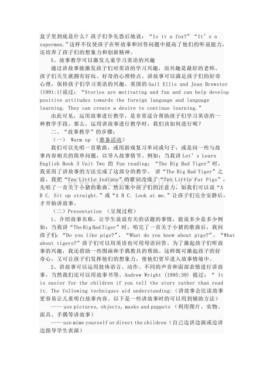 浅析小学英语教学中的故事教学法.doc_第3页