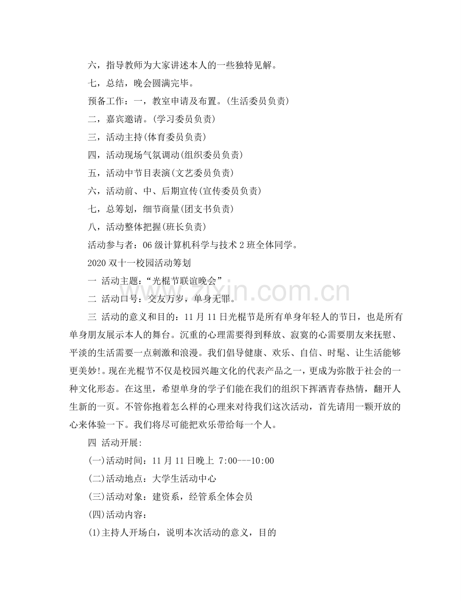 双十一校园活动策划方案_单身光棍节活动策划三篇.doc_第2页