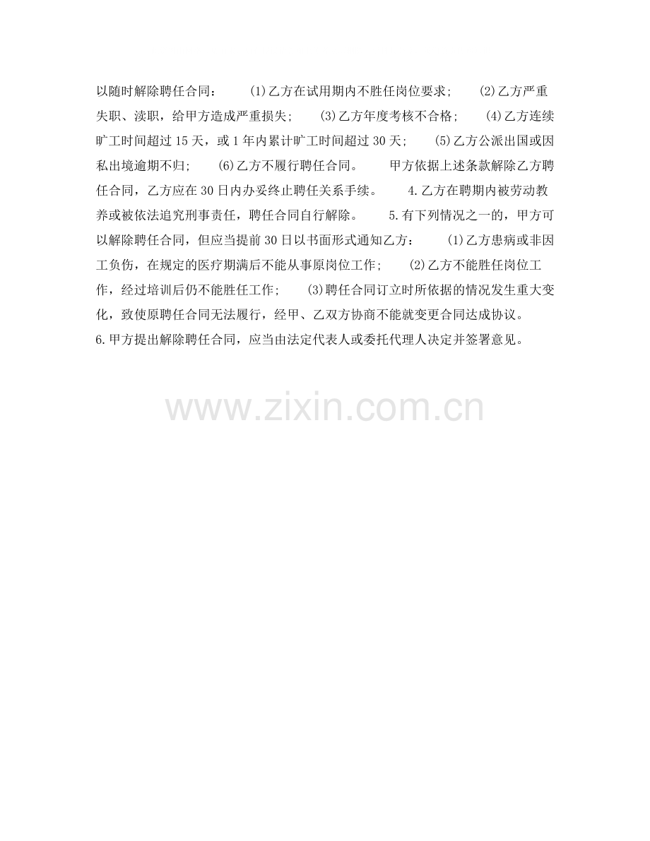 招聘用工合同例本.docx_第2页