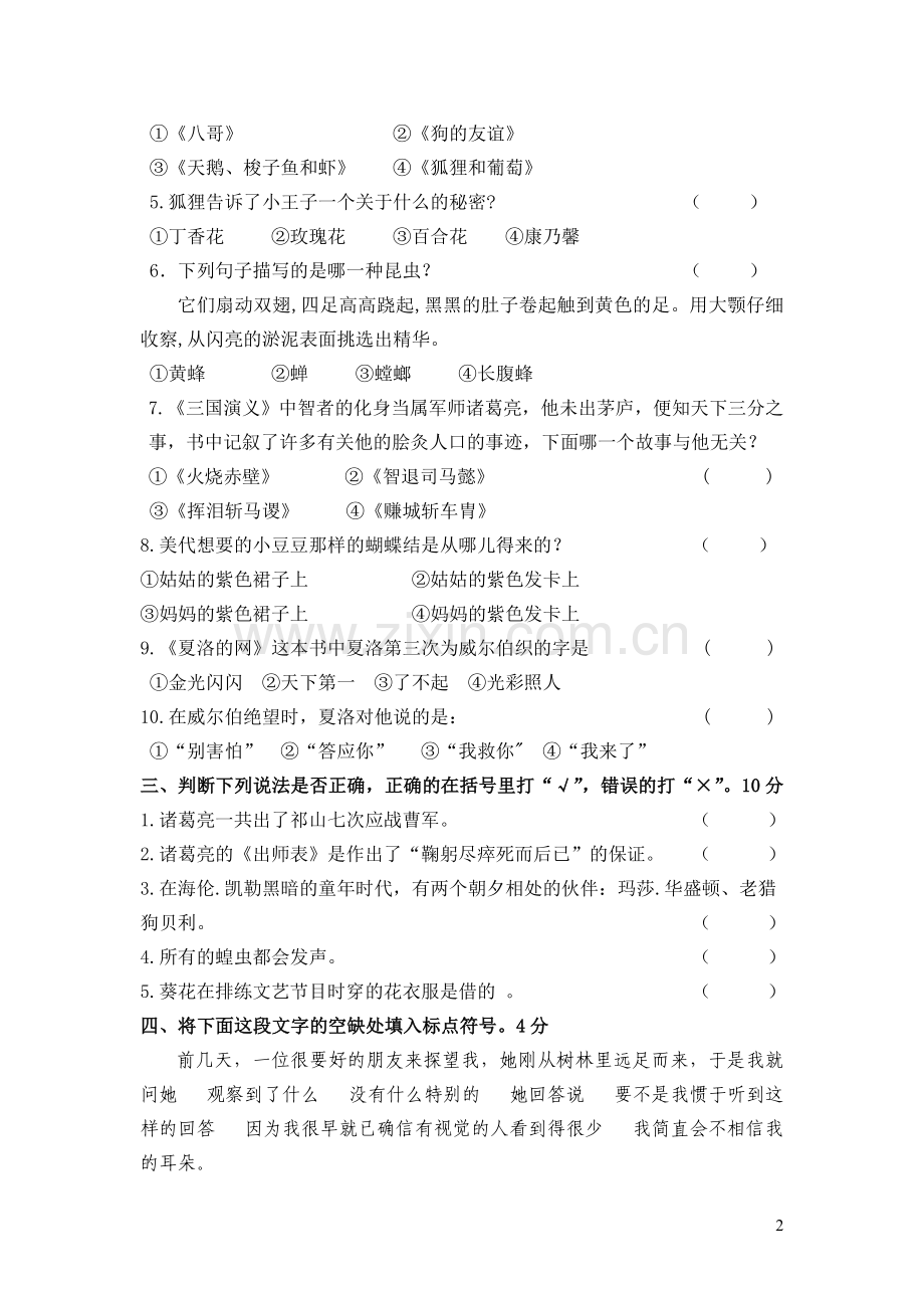 五年级课外阅读知识测试卷.doc_第2页