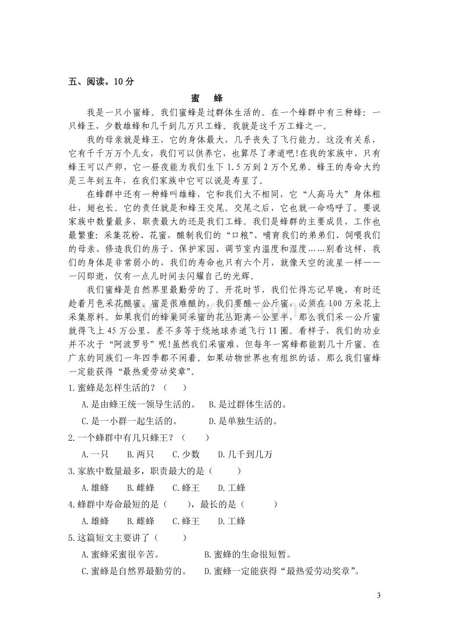 五年级课外阅读知识测试卷.doc_第3页