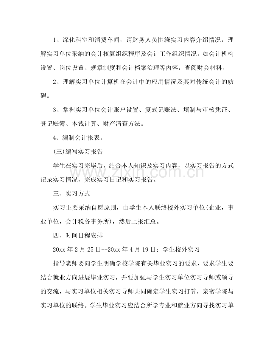 会计助理实习工作参考计划.doc_第2页