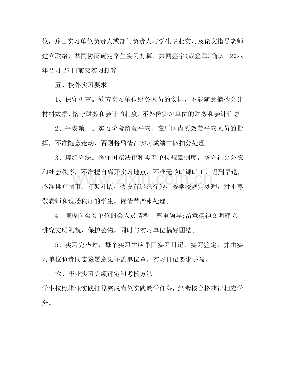 会计助理实习工作参考计划.doc_第3页