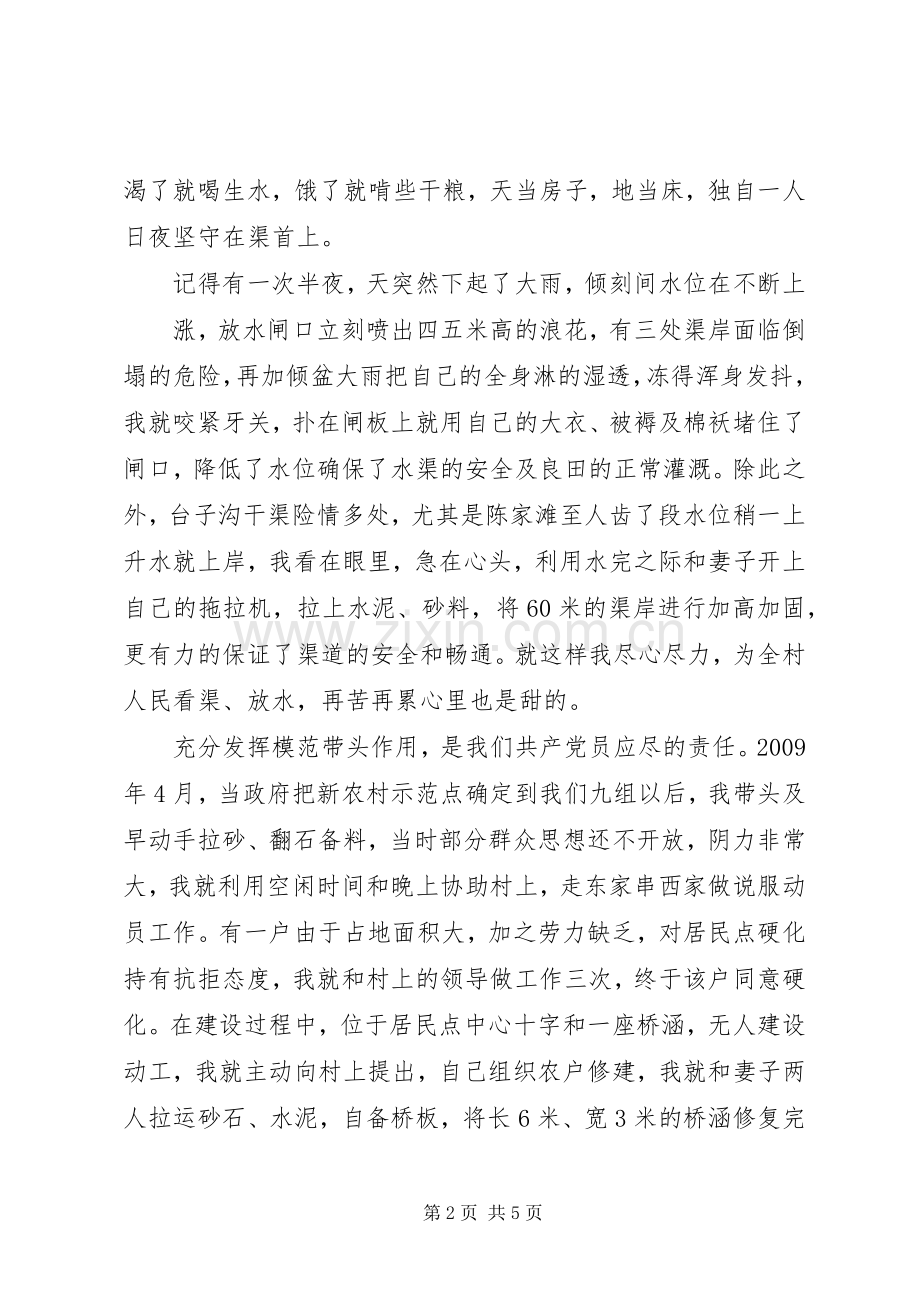 优秀党员发言稿范文.docx_第2页