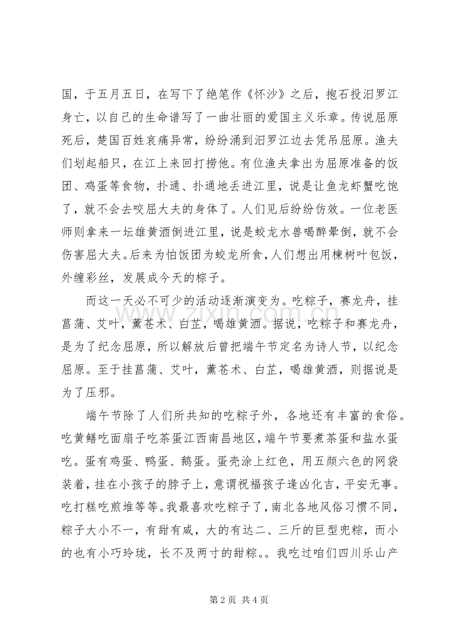 20XX年端午节演讲稿格式范文.docx_第2页