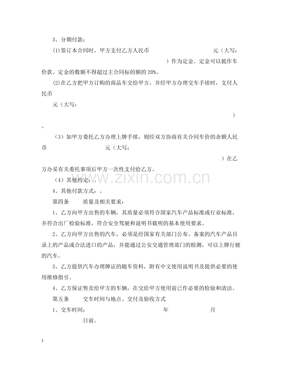 汽车买卖合同样本.docx_第3页