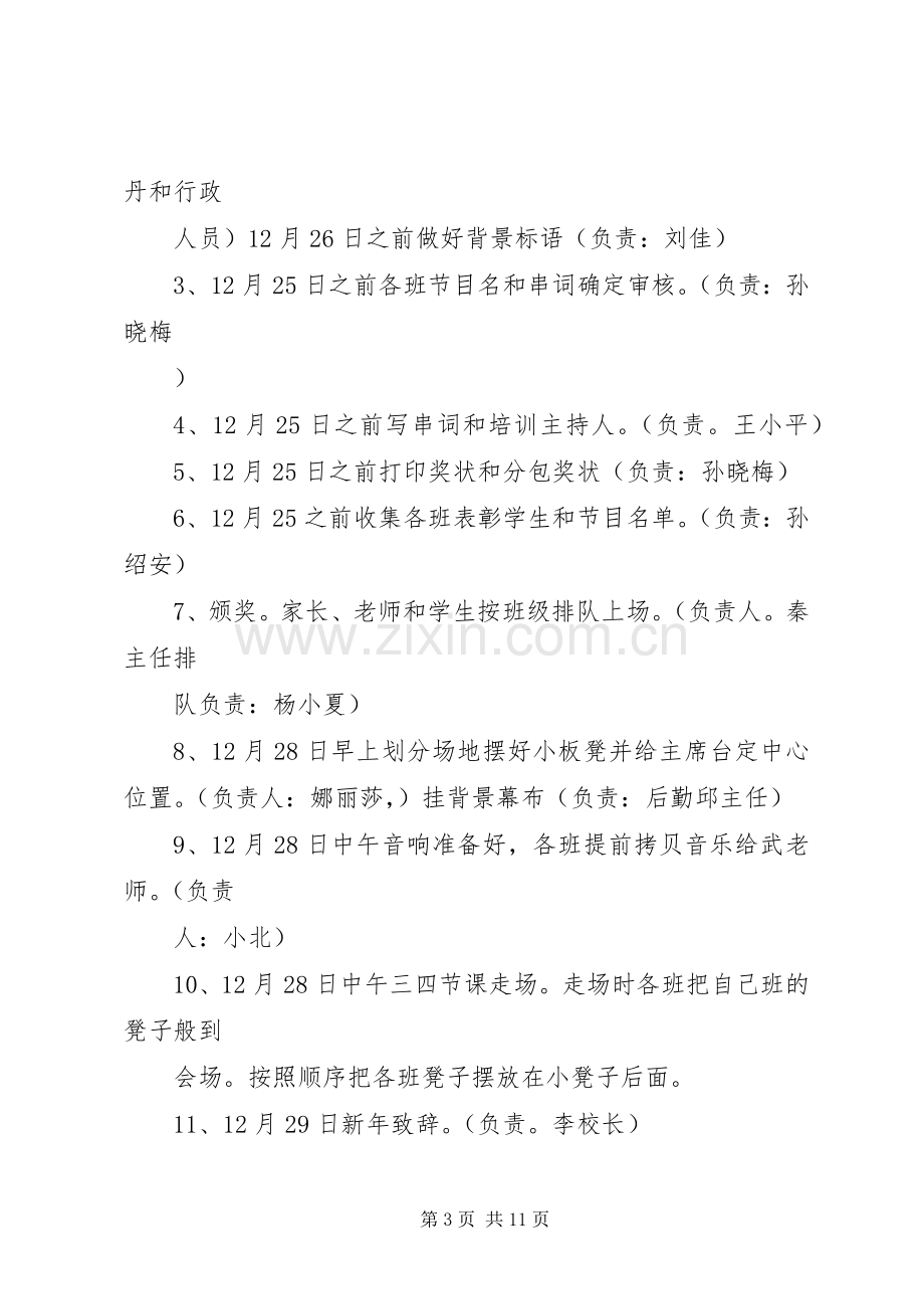 篇一：小学20XX年庆元旦活动实施方案.docx_第3页