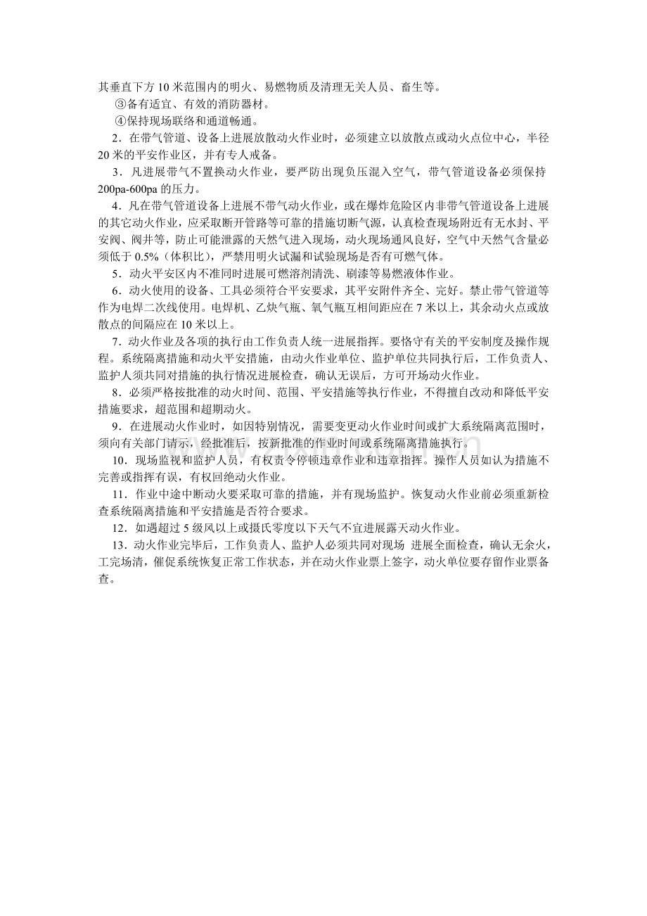 天然气ۥ动火作业安全管理制度.doc_第2页