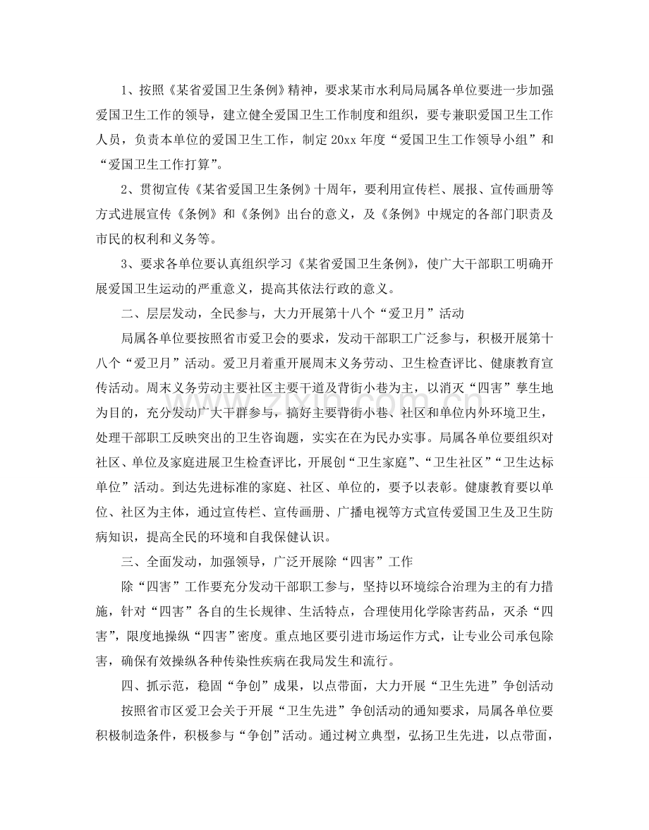 局爱国卫生工作参考计划.doc_第2页