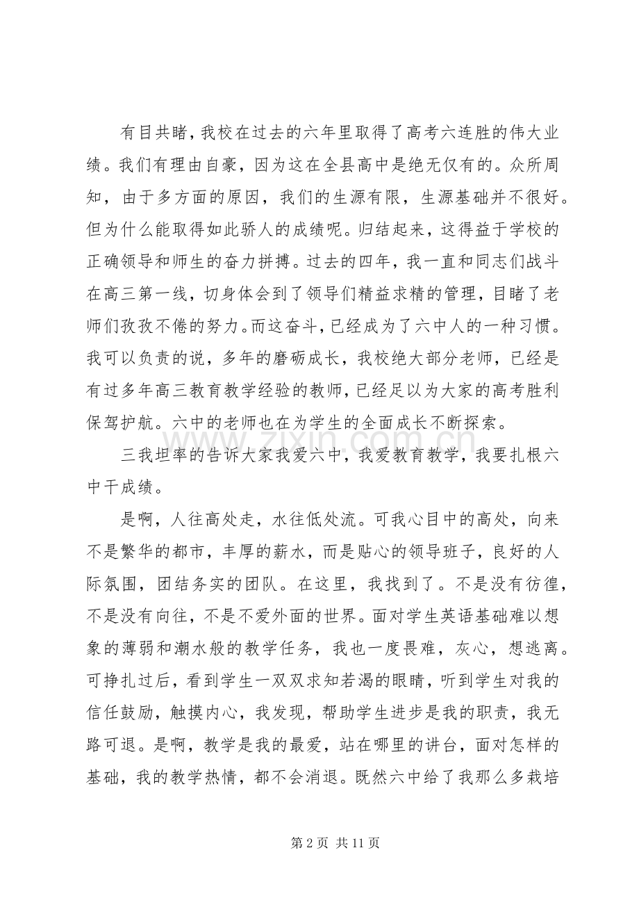 中学开学典礼演讲致辞词.docx_第2页