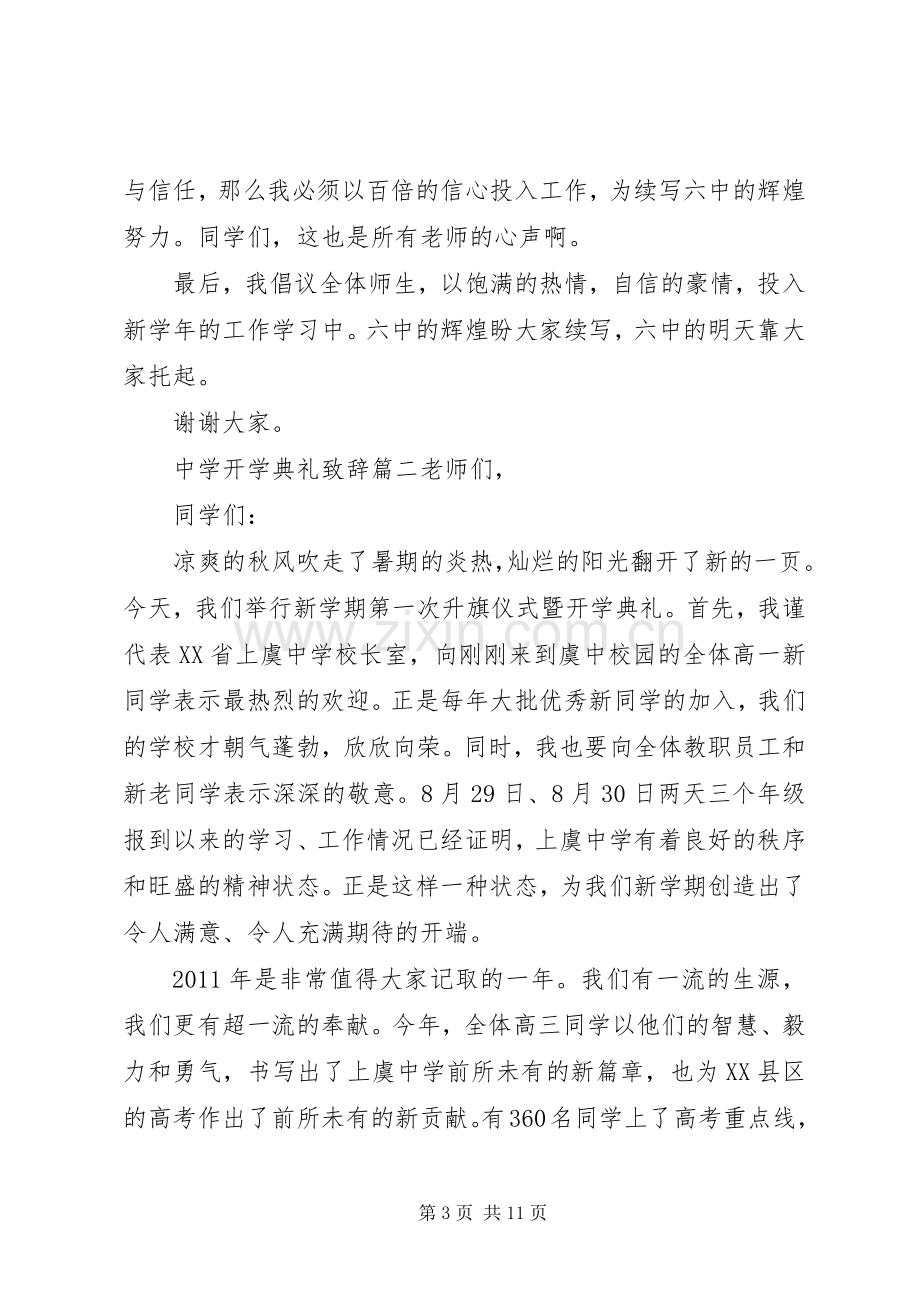 中学开学典礼演讲致辞词.docx_第3页