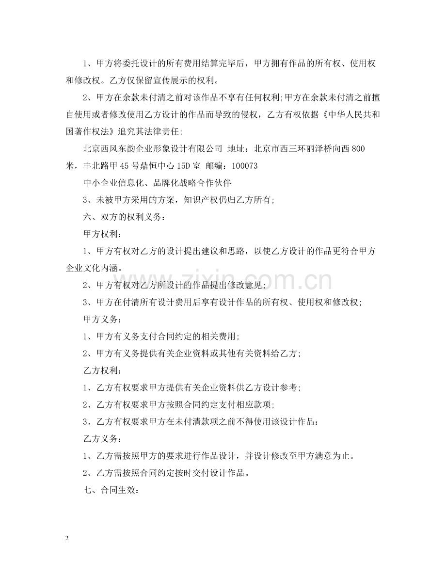 经典版设计委托合同书.docx_第2页