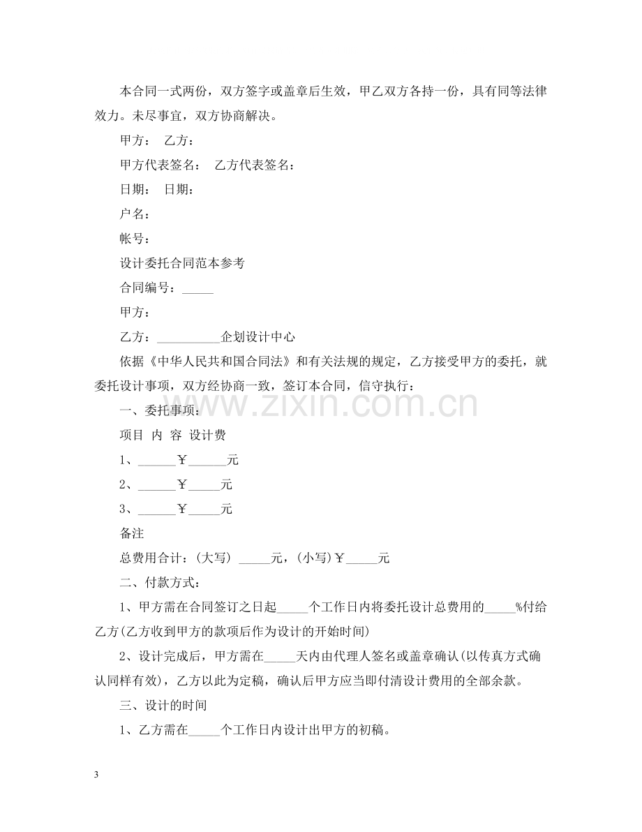 经典版设计委托合同书.docx_第3页