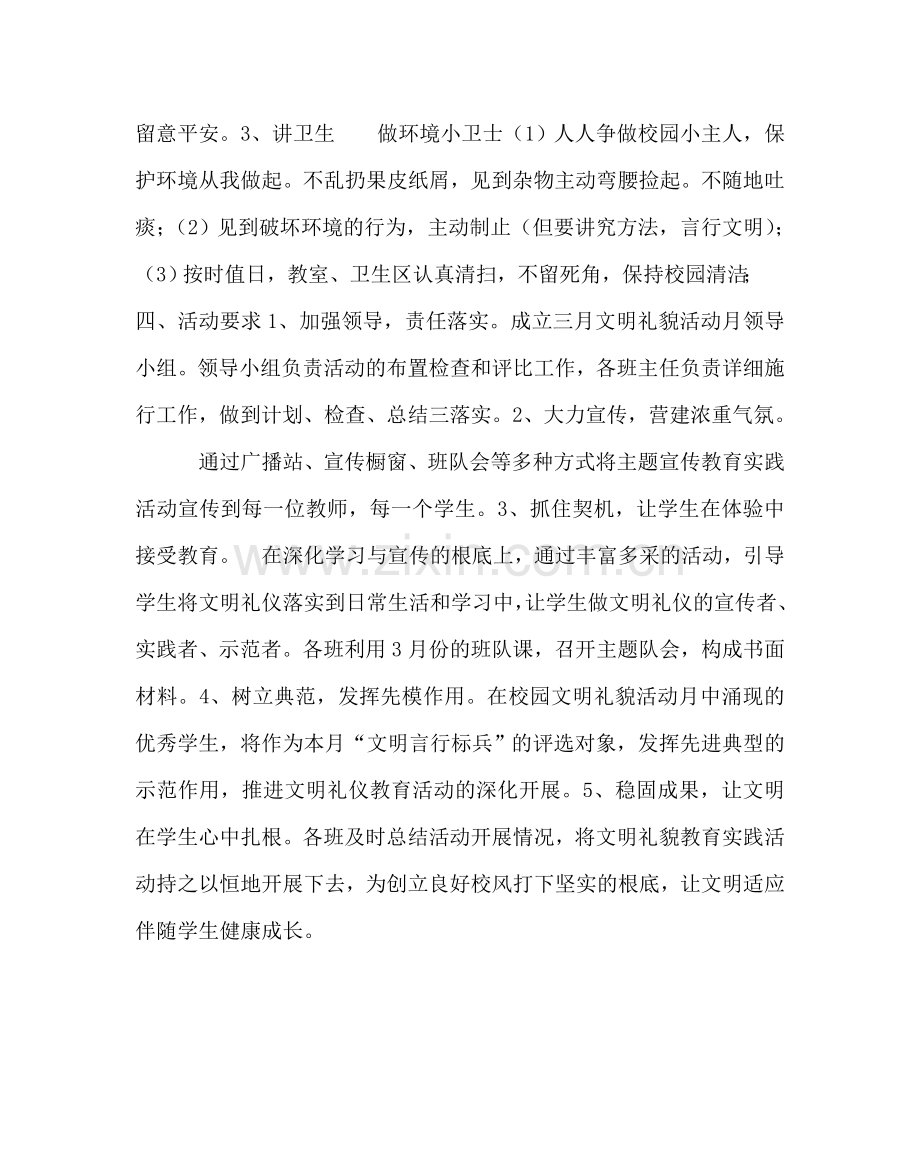 政教处范文文明礼貌月活动方案.doc_第2页