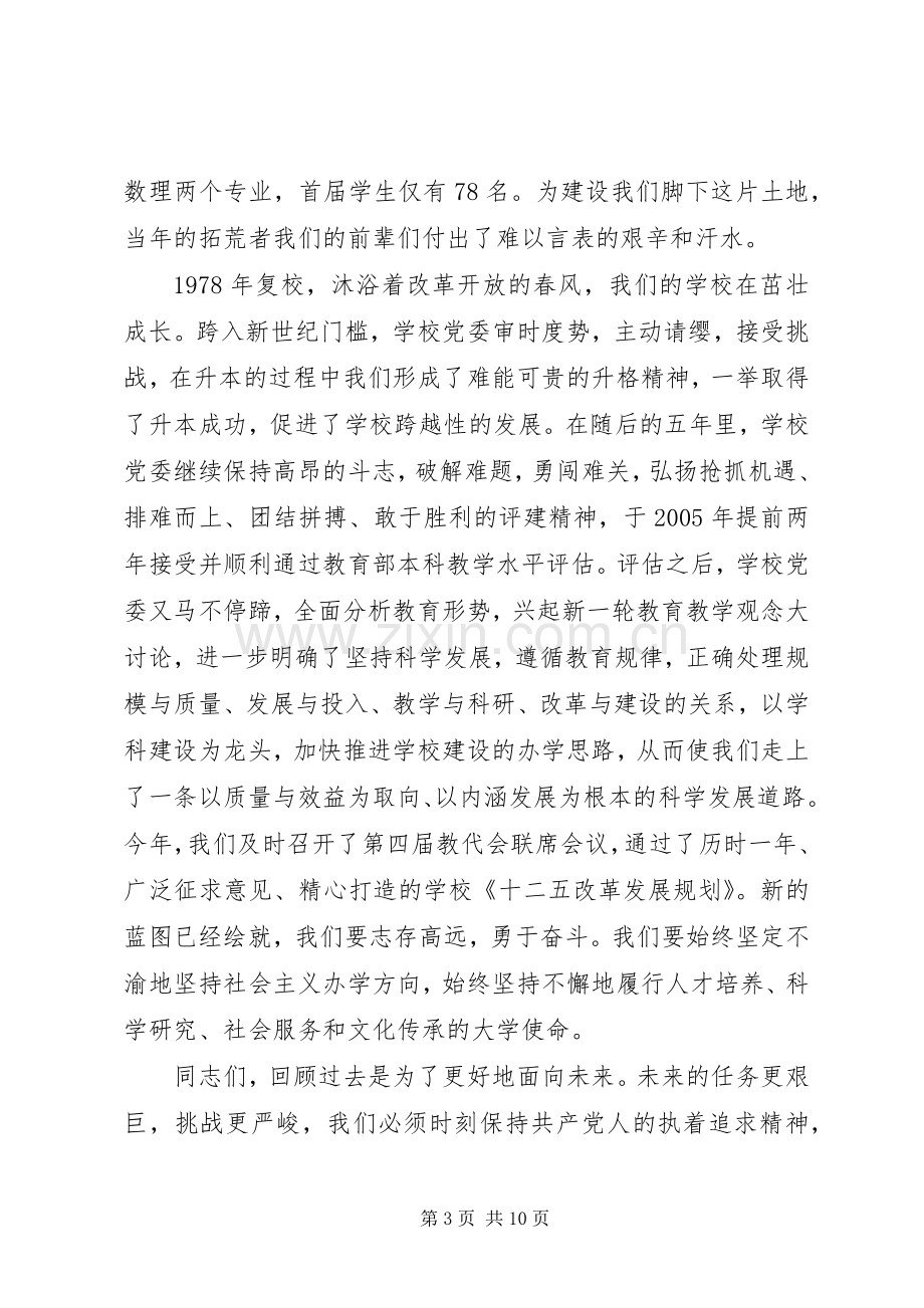 校党委“七一”表彰大会上的讲话.docx_第3页