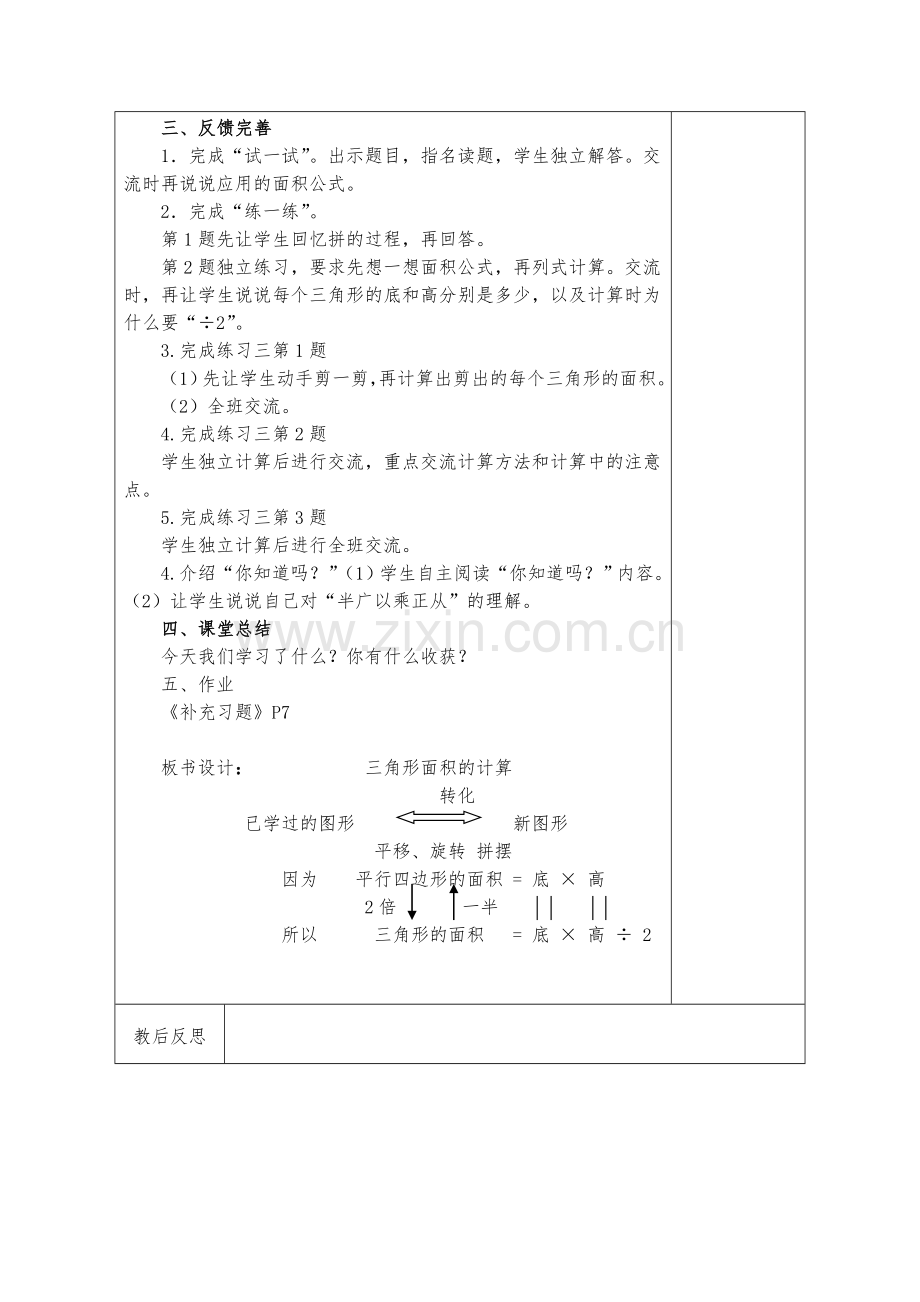 三角形的面积计算教案.doc_第3页