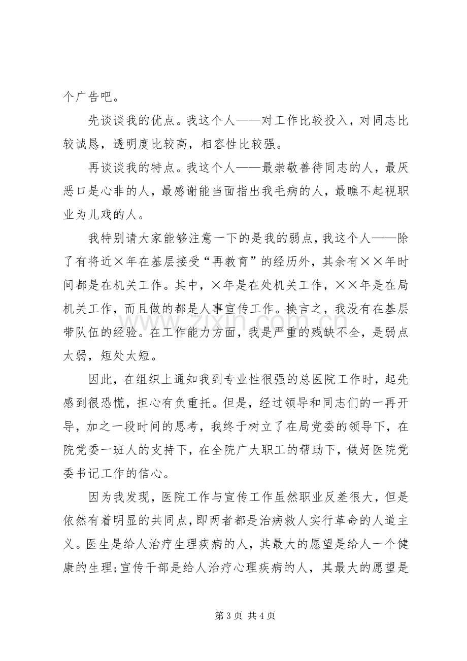 医院书记党建工作表态发言稿.docx_第3页