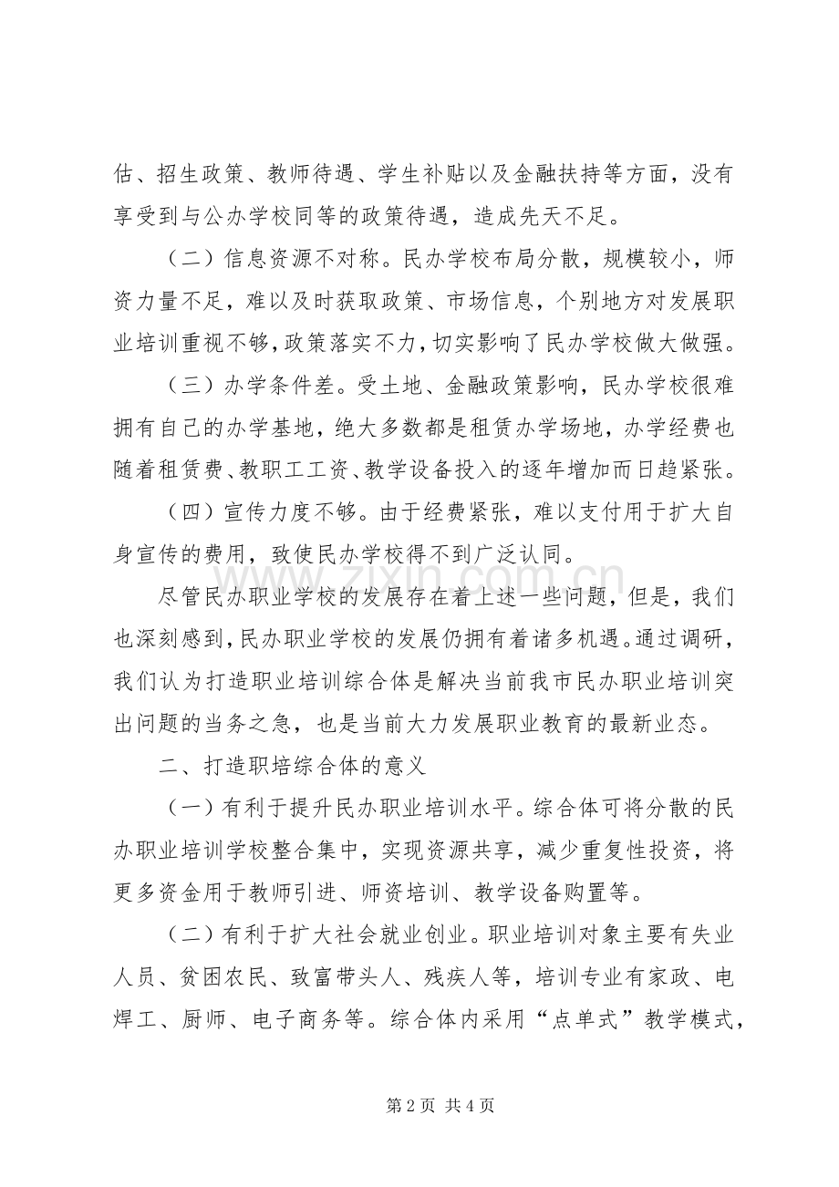 市政协打赢脱贫攻坚战会议发言材料提纲.docx_第2页